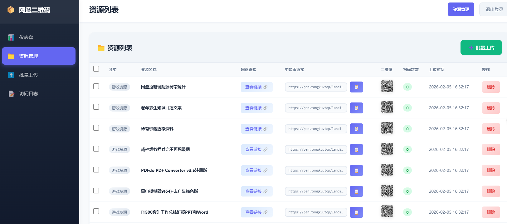 网盘拉新辅助源码（PC端显示二维码，手机端5秒跳转）