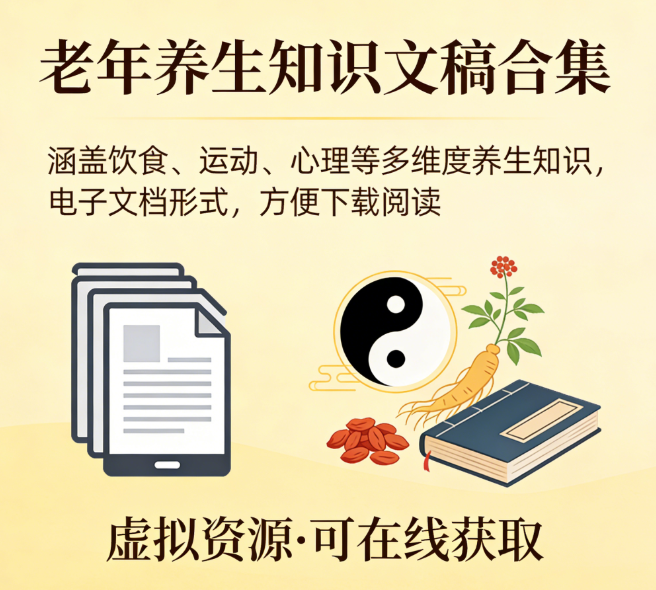 老年养生知识口播文案合集