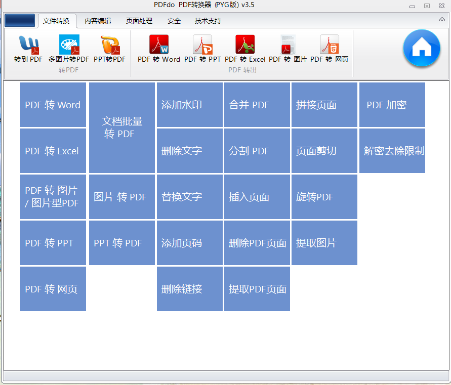 PDFdo PDF Converter v3.5注册版 电脑端必备PDF编辑软件